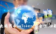深入解析以太坊代币imTo