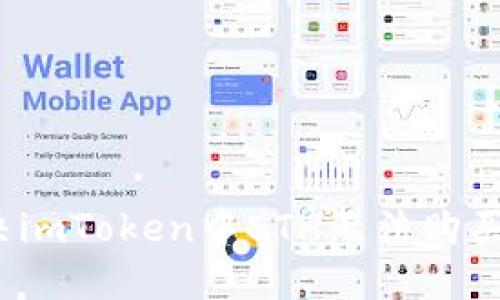 如何解决imToken中ETH无法购买的问题？